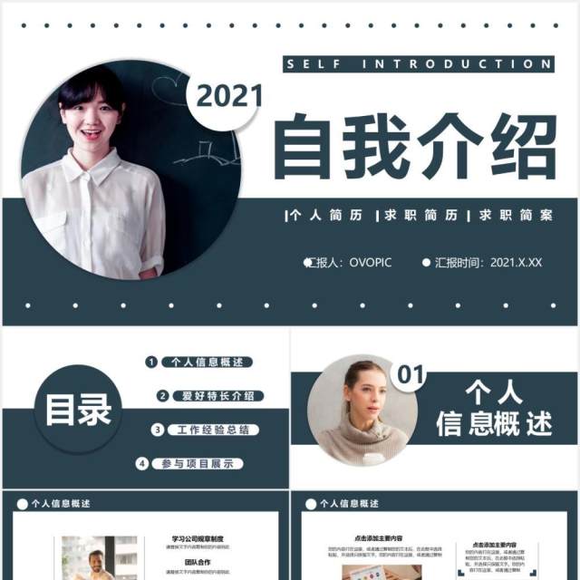 2021简约商务风自我介绍个人简历通用PPT模板 2021简约商务风自我介绍个人简历通用PPT模板