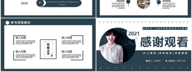 2021简约商务风自我介绍个人简历通用PPT模板 2021简约商务风自我介绍个人简历通用PPT模板