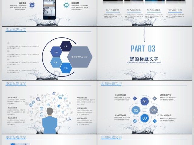 创意水滴简约商务通用汇报ppt