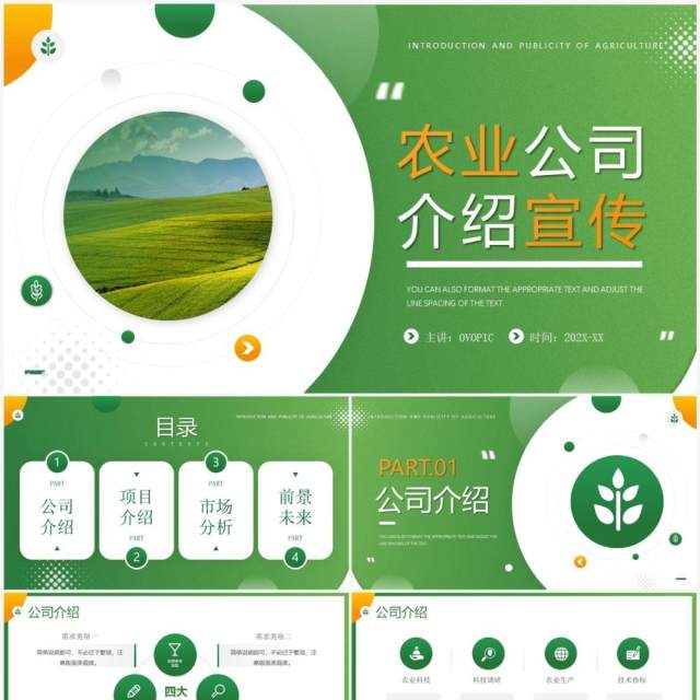 绿色简约风农业公司介绍宣传PPT模板 绿色简约风农业公司介绍宣传PPT模板