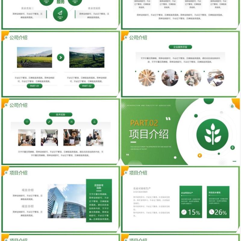 绿色简约风农业公司介绍宣传PPT模板