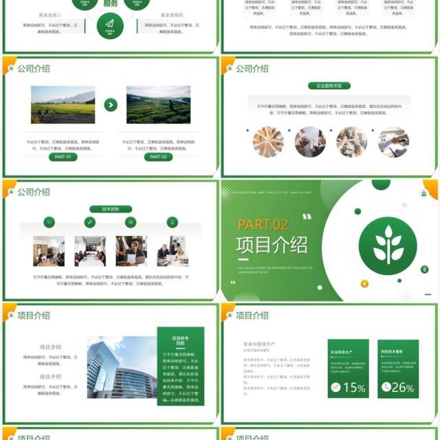 绿色简约风农业公司介绍宣传PPT模板 绿色简约风农业公司介绍宣传PPT模板