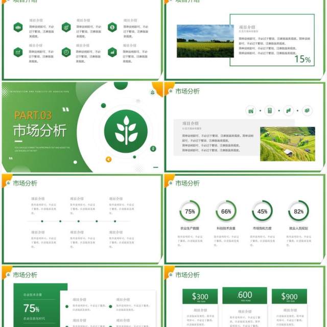 绿色简约风农业公司介绍宣传PPT模板