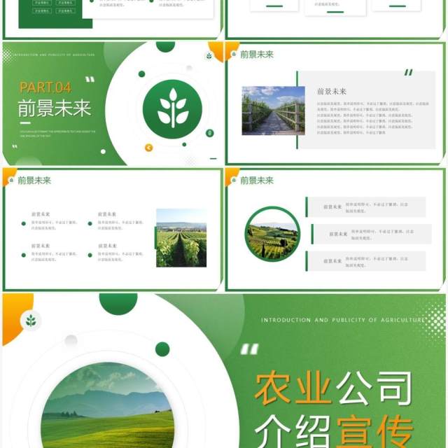 绿色简约风农业公司介绍宣传PPT模板