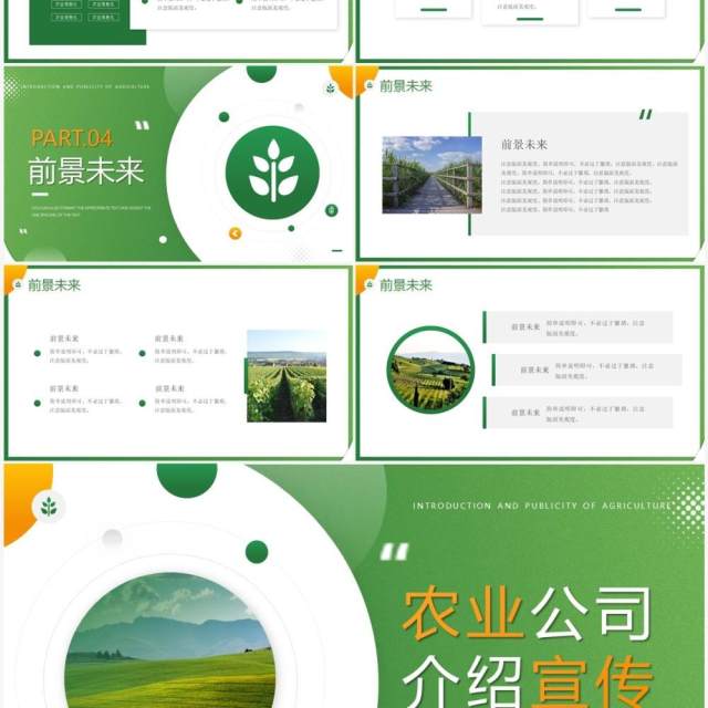 绿色简约风农业公司介绍宣传PPT模板 绿色简约风农业公司介绍宣传PPT模板