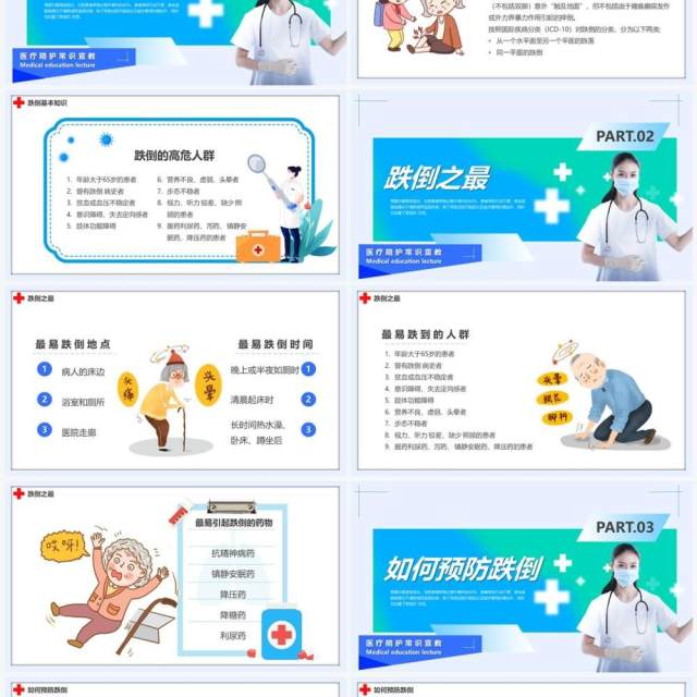 蓝绿色简约风跌倒坠床健康宣讲PPT模板 蓝绿色简约风跌倒坠床健康宣讲PPT模板