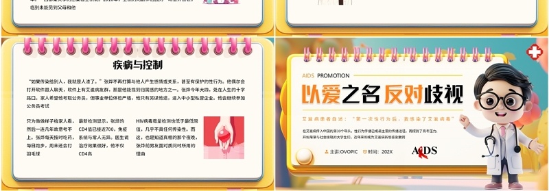 黄色立体卡通风以爱之名反对歧视世界艾滋病日PPT模板