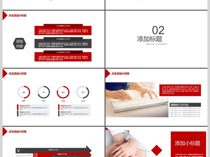 2017年公司企业宣传活动动态PPT模板