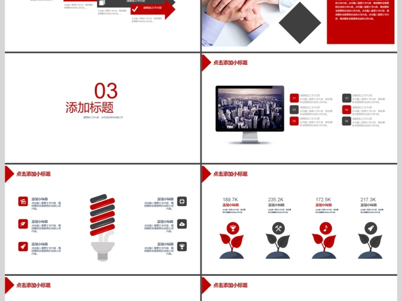 2017年公司企业宣传活动动态PPT模板