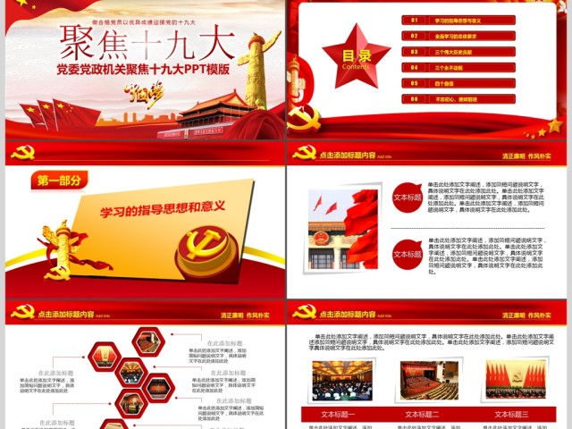 合格党员喜迎十九大PPT动态模版 合格党员喜迎十九大PPT动态模版