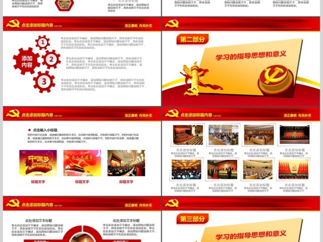 合格党员喜迎十九大PPT动态模版 合格党员喜迎十九大PPT动态模版