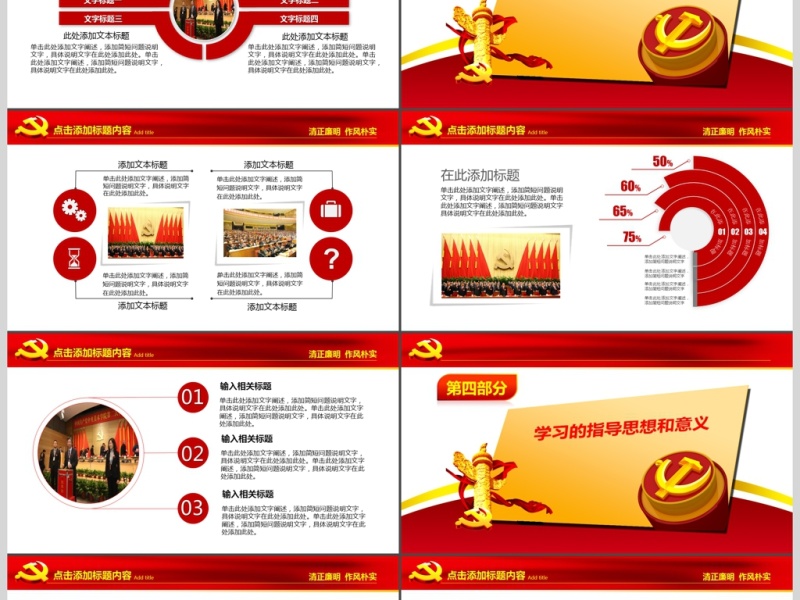 合格党员喜迎十九大PPT动态模版