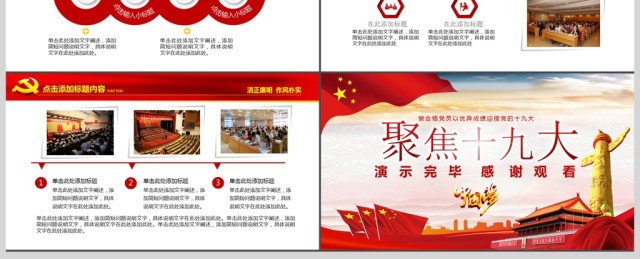 合格党员喜迎十九大PPT动态模版 合格党员喜迎十九大PPT动态模版