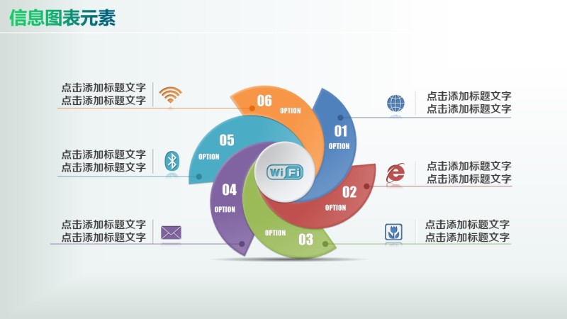 彩色PPT信息图表元素5-49