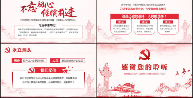 迎接十九大不忘初心砥砺前行回顾PPT模板 迎接十九大不忘初心砥砺前行回顾PPT模板