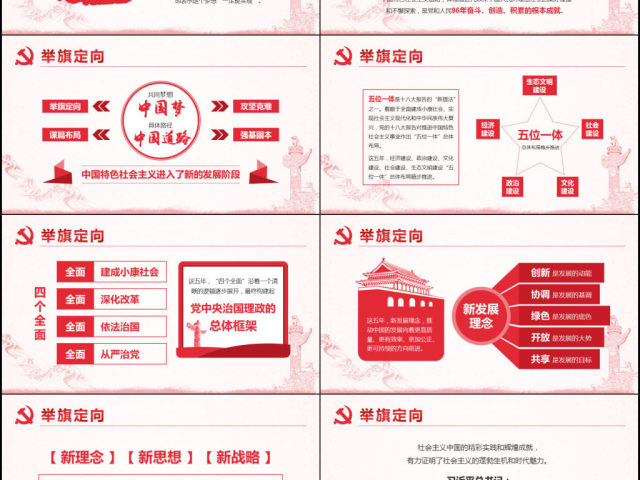 迎接十九大不忘初心砥砺前行回顾PPT模板 迎接十九大不忘初心砥砺前行回顾PPT模板
