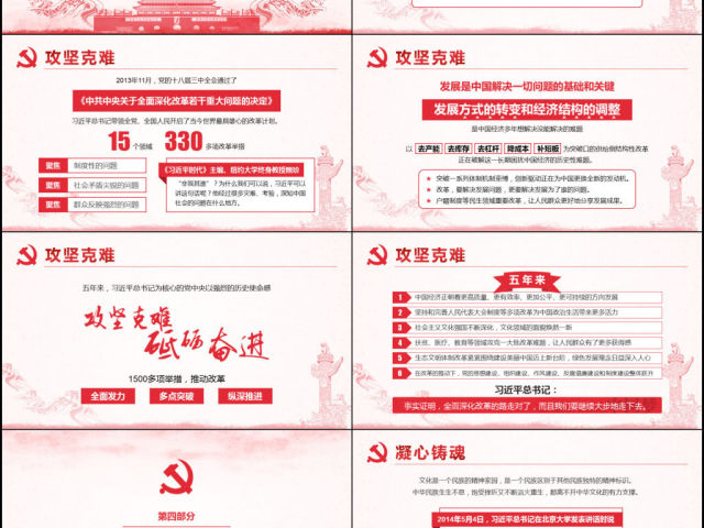 迎接十九大不忘初心砥砺前行回顾PPT模板 迎接十九大不忘初心砥砺前行回顾PPT模板