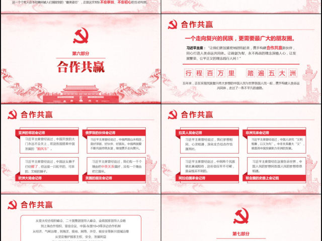 迎接十九大不忘初心砥砺前行回顾PPT模板 迎接十九大不忘初心砥砺前行回顾PPT模板