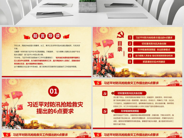 原创切实做好防汛抢险救灾工作加强汛期安全防范ppt 原创切实做好防汛抢险救灾工作加强汛期安全防范ppt