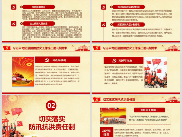 原创切实做好防汛抢险救灾工作加强汛期安全防范ppt 原创切实做好防汛抢险救灾工作加强汛期安全防范ppt