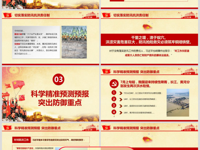 原创切实做好防汛抢险救灾工作加强汛期安全防范ppt 原创切实做好防汛抢险救灾工作加强汛期安全防范ppt