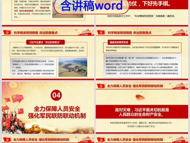 原创切实做好防汛抢险救灾工作加强汛期安全防范ppt 原创切实做好防汛抢险救灾工作加强汛期安全防范ppt