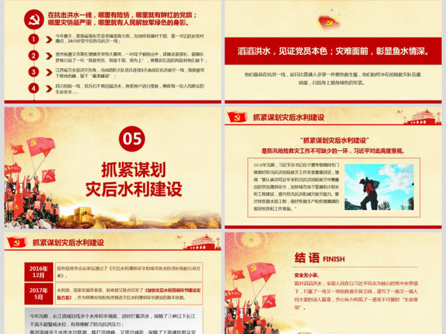 原创切实做好防汛抢险救灾工作加强汛期安全防范ppt 原创切实做好防汛抢险救灾工作加强汛期安全防范ppt