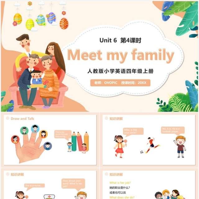 部编版四年级英语上册Meet my family第4课时课件PPT模板 部编版四年级英语上册Meet my family第4课时课件PPT模板