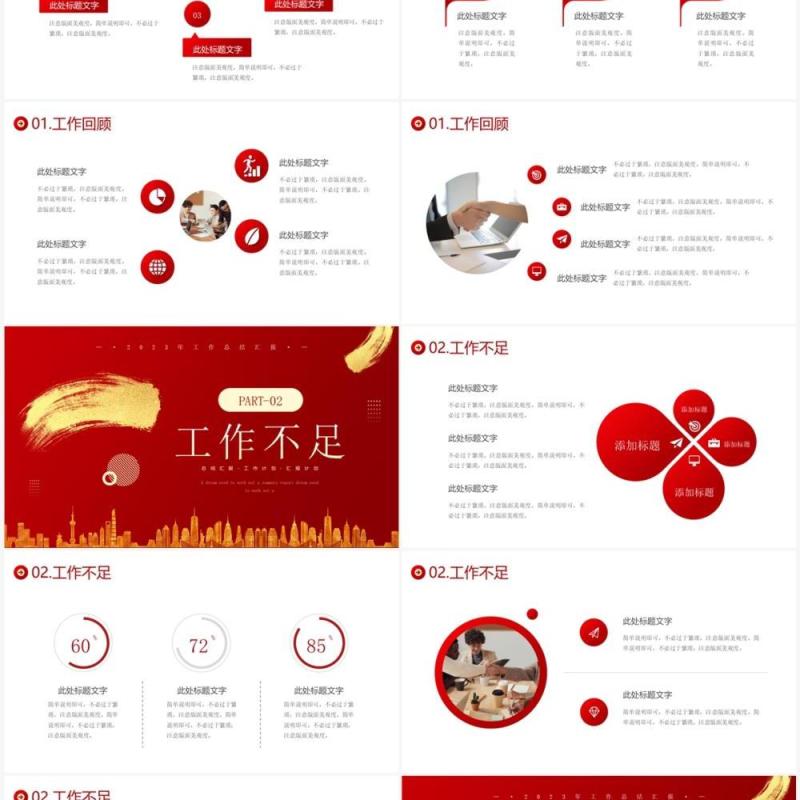 红金大气商务风工作总结汇报PPT模板