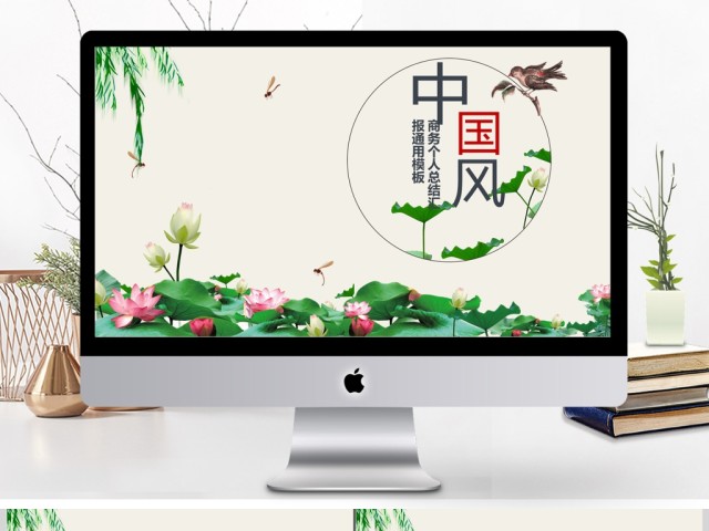 中国风通用商务总结汇报ppt 中国风通用商务总结汇报ppt