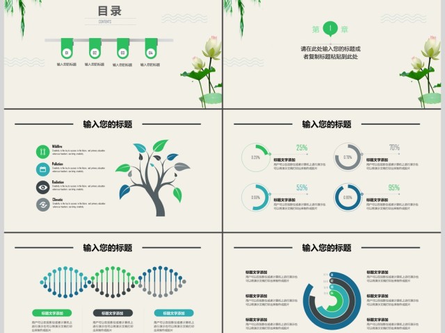 中国风通用商务总结汇报ppt 中国风通用商务总结汇报ppt