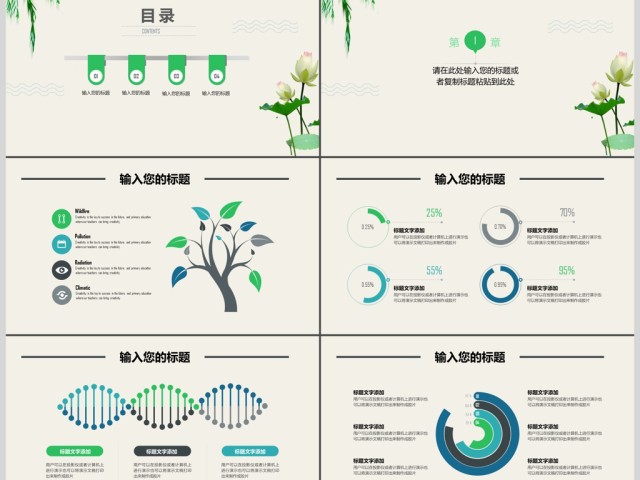 中国风通用商务总结汇报ppt