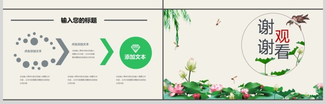 中国风通用商务总结汇报ppt 中国风通用商务总结汇报ppt