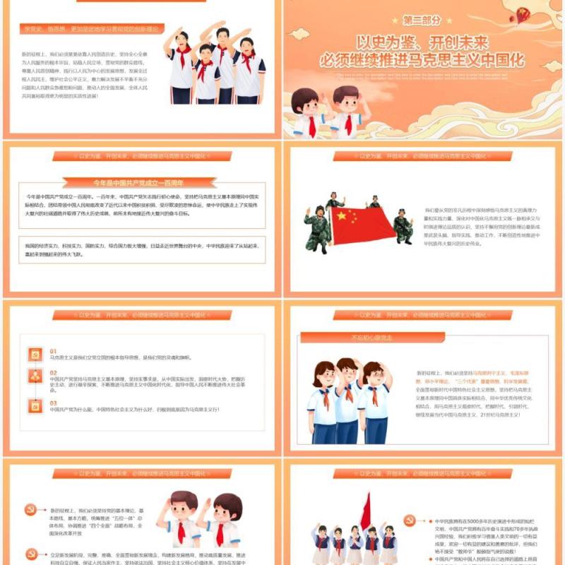 橙色插画风请党放心强国有我开学第一课教育动态PPT模板