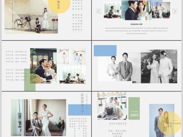 2017年时尚杂志风婚礼相册PPT模板 2017年时尚杂志风婚礼相册PPT模板