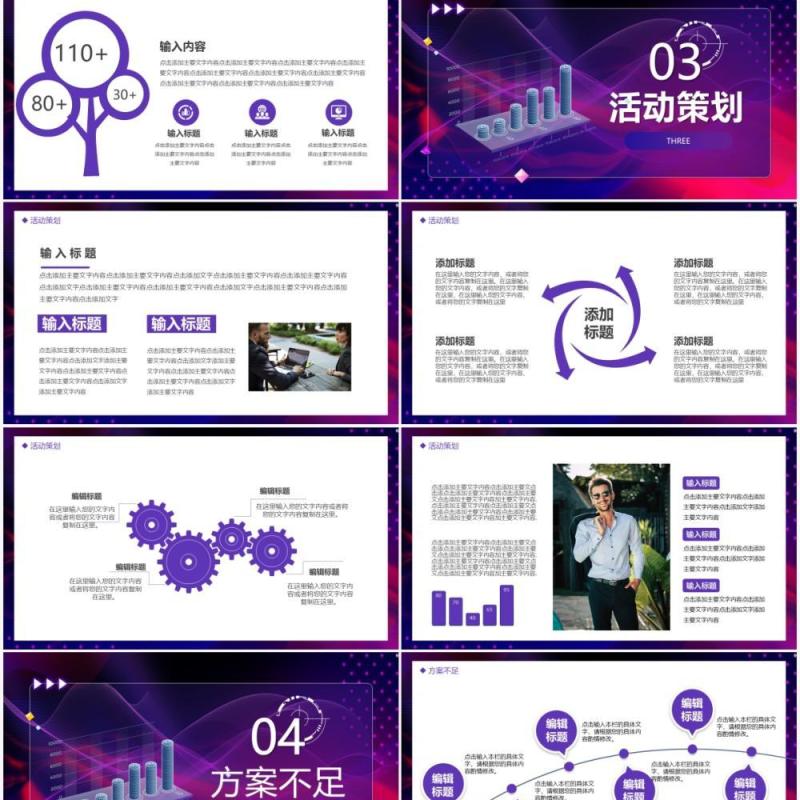 2021紫色市场营销策划方案通用PPT模板