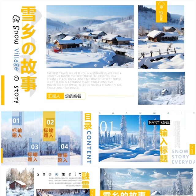 黄色简约风雪乡雪景画册PPT模板 黄色简约风雪乡雪景画册PPT模板