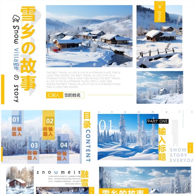 黄色简约风雪乡雪景画册PPT模板