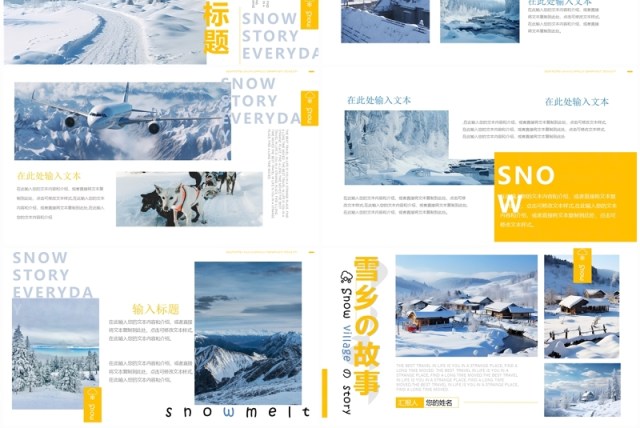 黄色简约风雪乡雪景画册PPT模板 黄色简约风雪乡雪景画册PPT模板