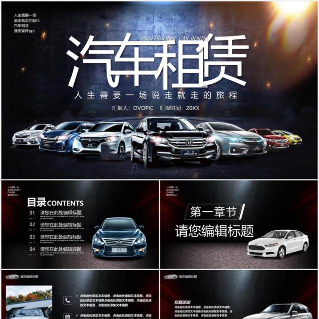 黑色大气汽车租赁行业通用PPT模板 黑色大气汽车租赁行业通用PPT模板
