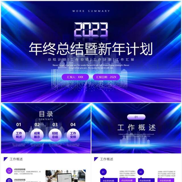 蓝紫色商务风2023年终总结暨新年计划PPT模板 蓝紫色商务风2023年终总结暨新年计划PPT模板