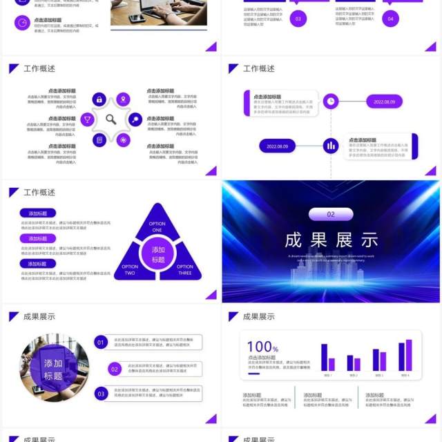 蓝紫色商务风2023年终总结暨新年计划PPT模板