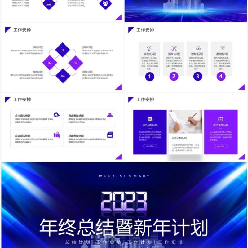 蓝紫色商务风2023年终总结暨新年计划PPT模板