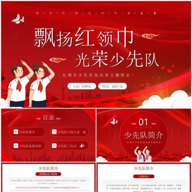 红色卡通风红领巾少先队知识班会PPT模板 红色卡通风红领巾少先队知识班会PPT模板