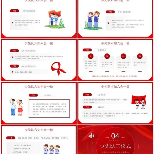 红色卡通风红领巾少先队知识班会PPT模板