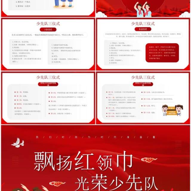 红色卡通风红领巾少先队知识班会PPT模板 红色卡通风红领巾少先队知识班会PPT模板