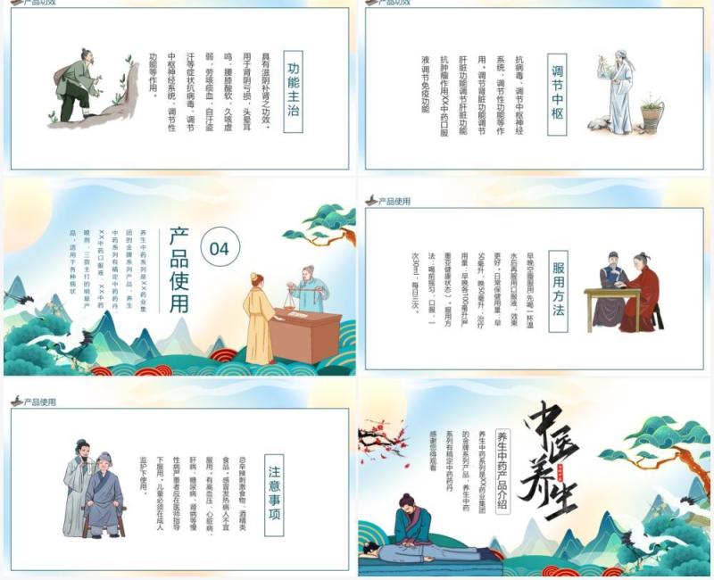 中医养生中药产品介绍动态PPT模板