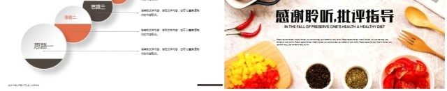 秋季养生健康饮食ppt 秋季养生健康饮食ppt