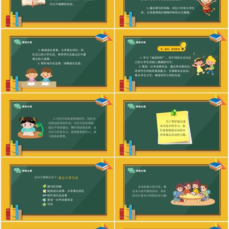 部编版六年级语文下册难忘的小学生活课件PPT模板