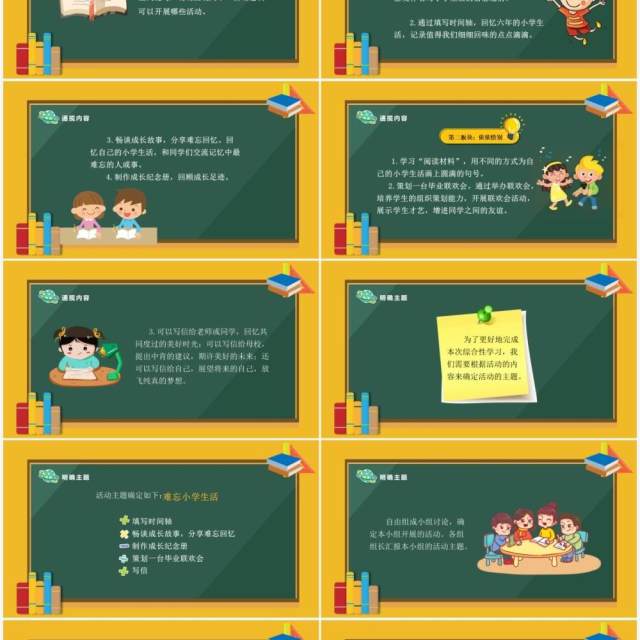 部编版六年级语文下册难忘的小学生活课件PPT模板 部编版六年级语文下册难忘的小学生活课件PPT模板